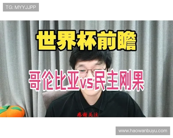 世界杯哥伦比亚与刚果民主刚果交手纪录及战术分析助力赛前预测 世界杯哥伦比亚与刚果民主刚果交手纪录及战术分析助力赛前预测